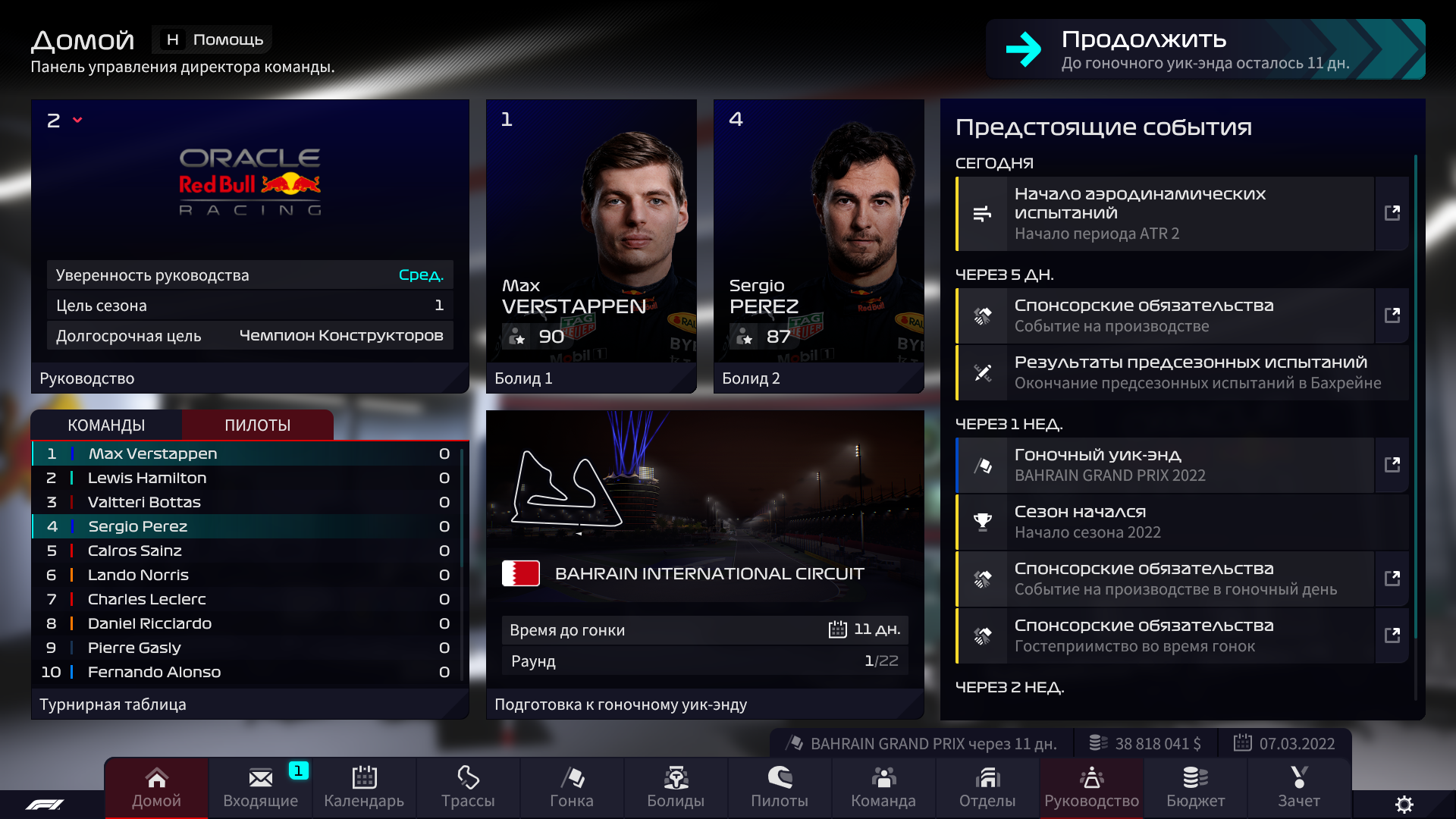 F1 Manager 2022 "Корректные имена пилотов и обозначений" [8.11.2022] {ruslkochnev}