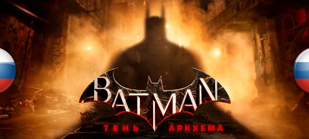 Batman: Arkham Shadow "Русификатор текста - ручной перевод" [v1.0] {Segnetofaza Team}