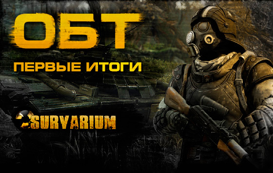 Первые результаты ОБТ