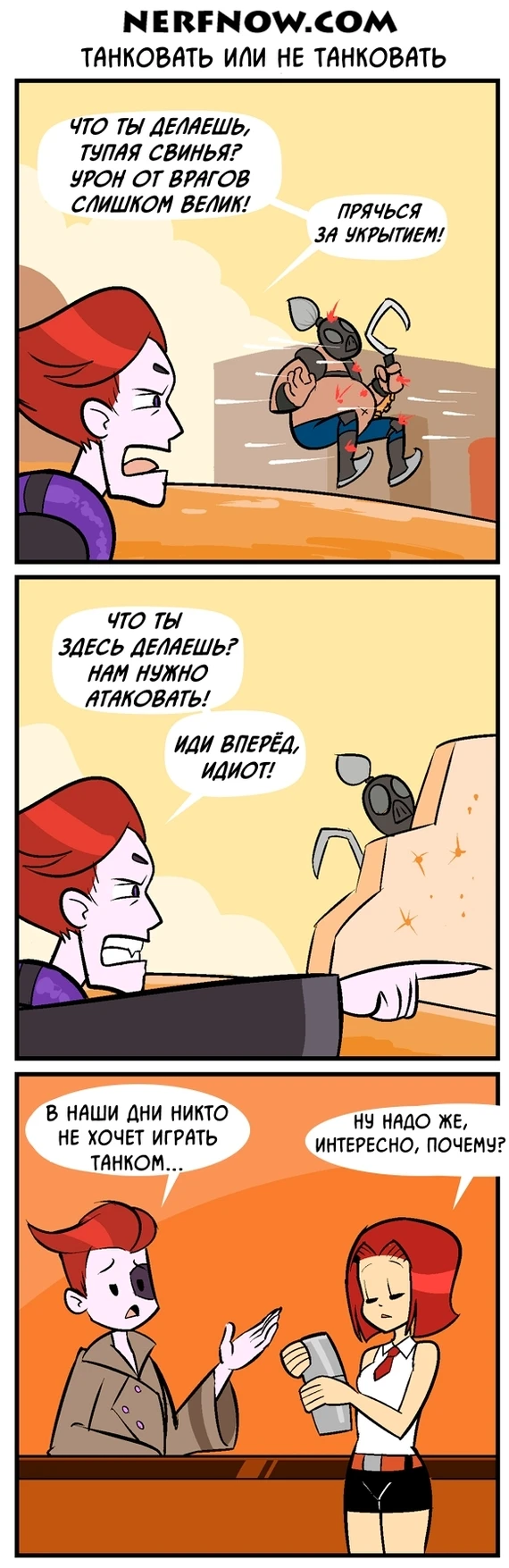 Танковать или не танковать