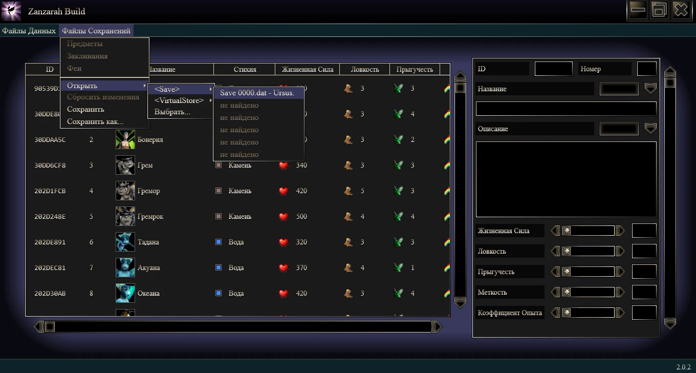 Zanzarah: the Hidden Portal: Редактор Сохранений / Save Editor [2.0.2]