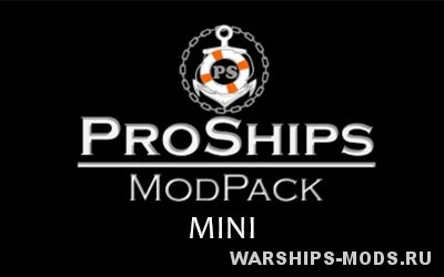 World of Warships "Сборка модов ProShips mini v1.0 для 0.5.4.1"