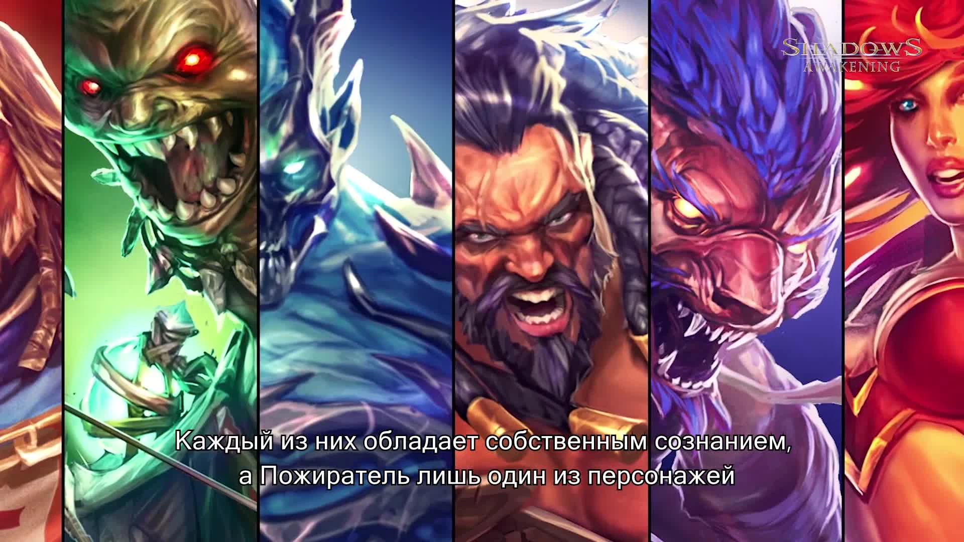 Shadows Awakening - Особенности игры 1 (RUS)