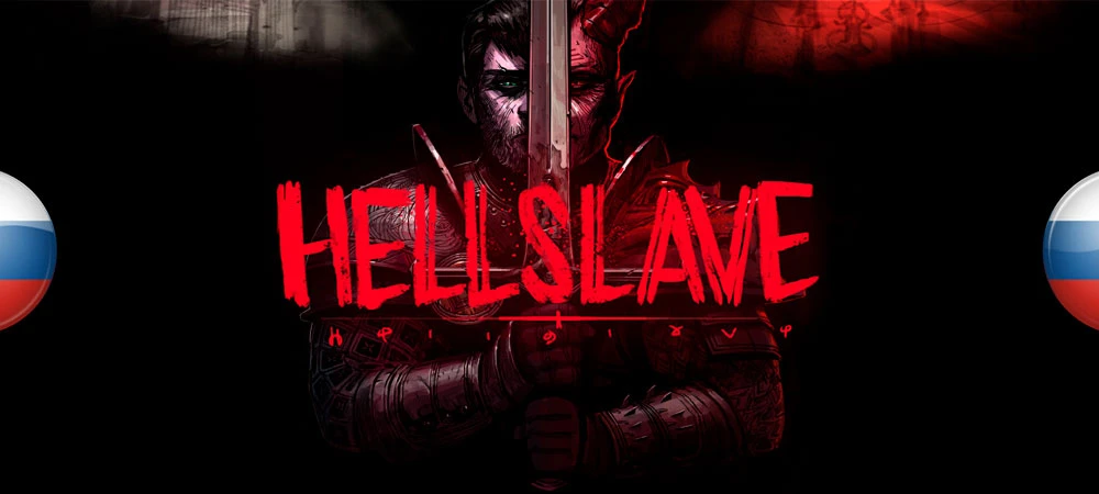 Hellslave "Русификатор текста" [v1.0] {Dimon485, DragonZH, PsycoEnsilieri, VolkTambovsky, EoinKanro}