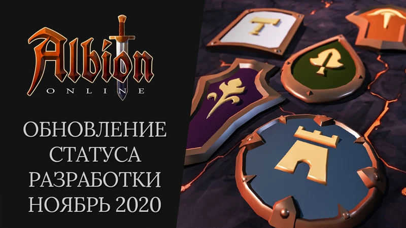 Дневник разработчиков: обновление статуса разработки, ноябрь 2020