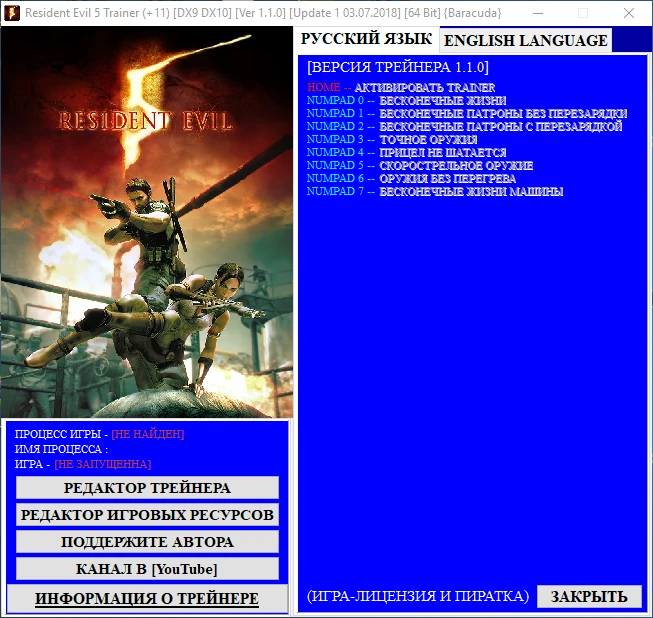 Resident Evil 5: Трейнер/Trainer (+11) [DX9 DX10] [1.1.0] [Update 1 03.07.2018] [64 Bit] {Baracuda}