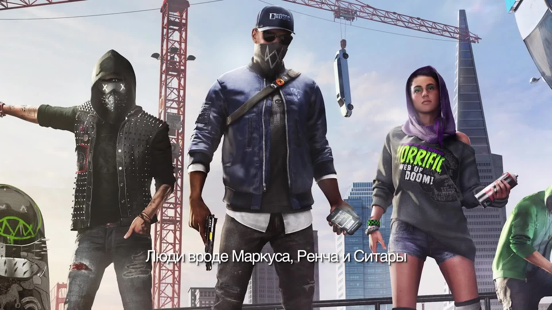 Истоки хакерской организации DeadSec в трейлере Watch_Dogs 2