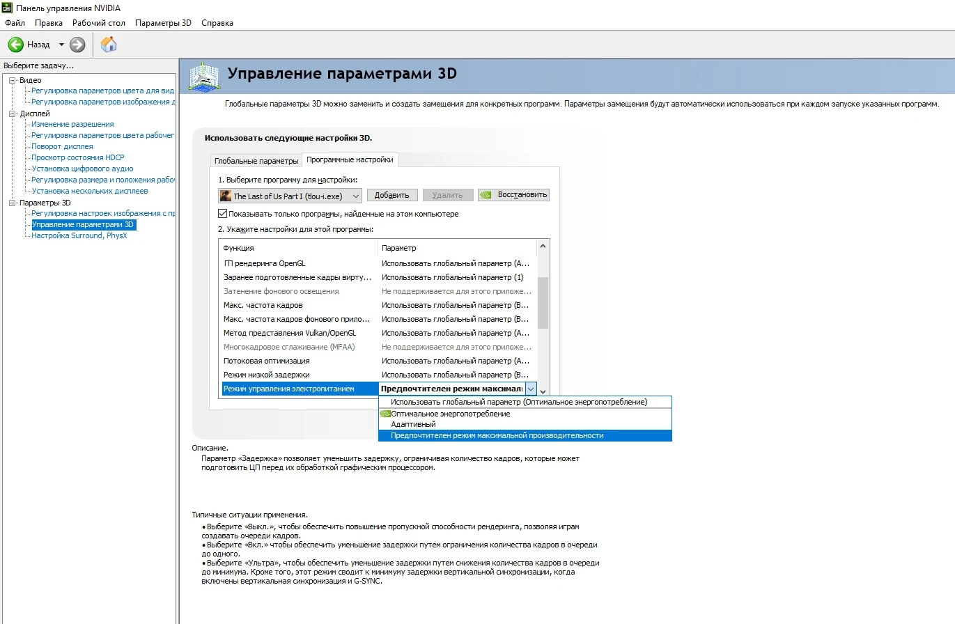 Решение от вылетов The Last of Us: Part 1