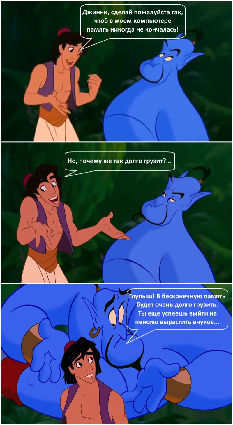 Бесконечная память...