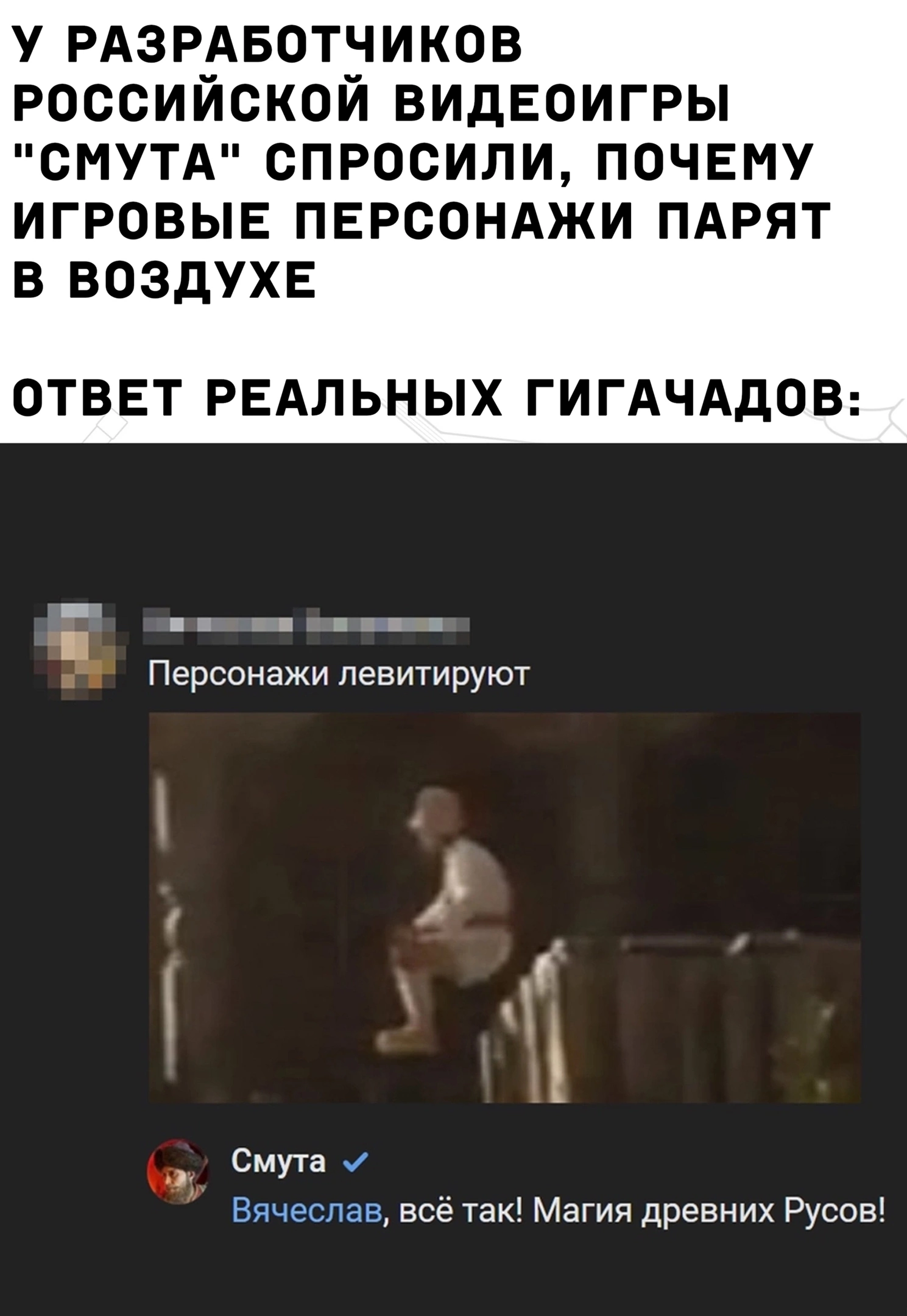 Левитация на Руси