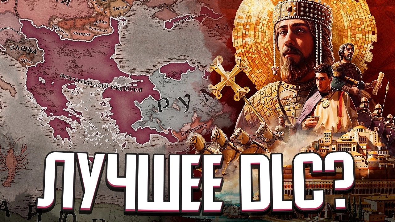 Новая Византия в Crusader Kings 3: Roads to Power - обзор DLC