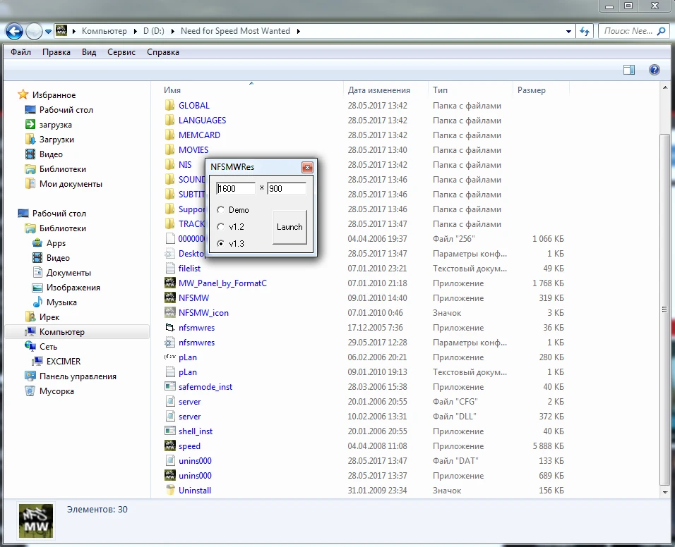 Need For Speed: Most Wanted "установка любого разрешение экрана"