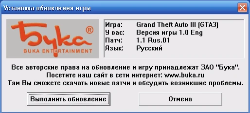 GTA III v1.1 "Бука"