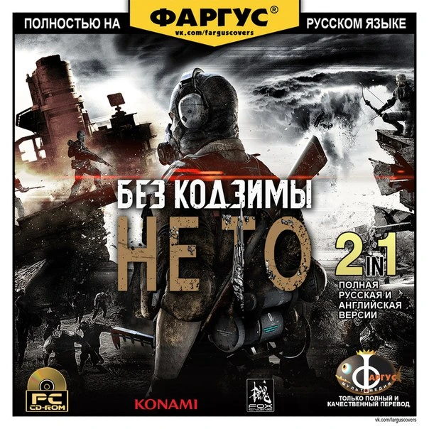 Коротко об Metal Gear Survive