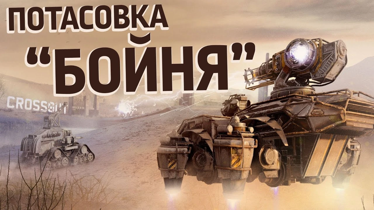 Вышло новое обновление "Бойня" для Crossout с новой потасовкой и первым фронтальный колесом