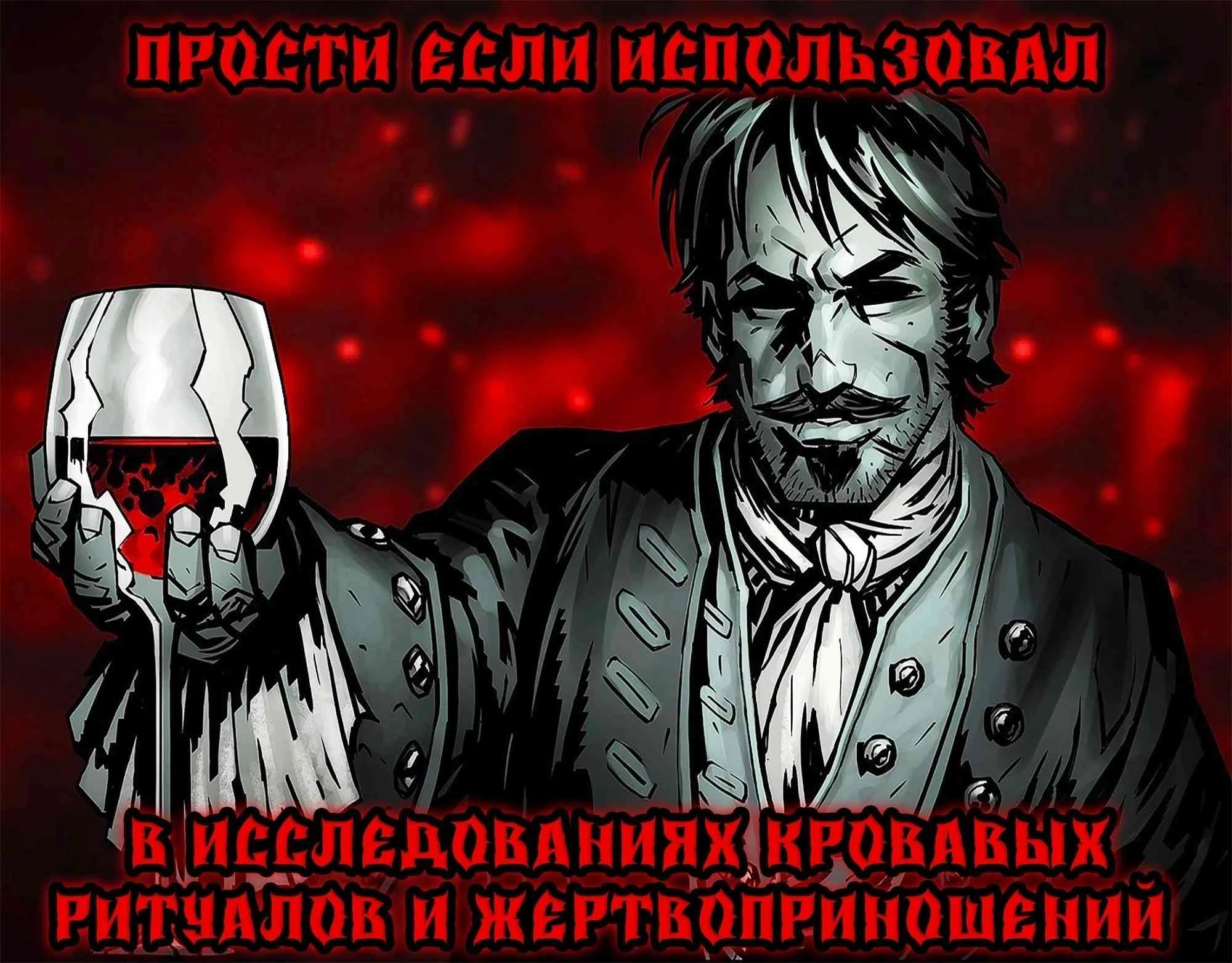 Кровавое Дополнение вкратце