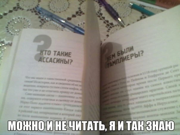 И без чтения