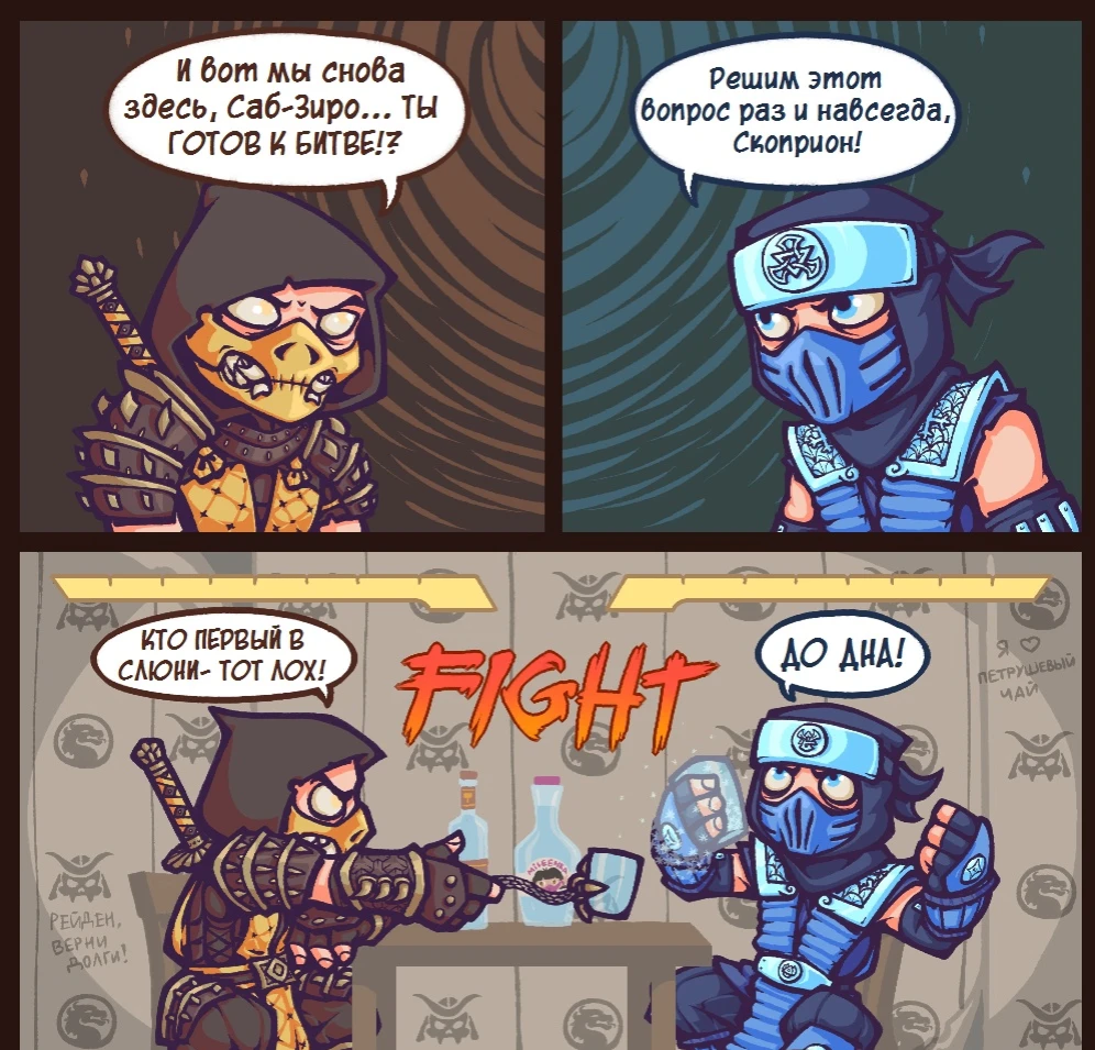 Мортал комбат - Бухалити