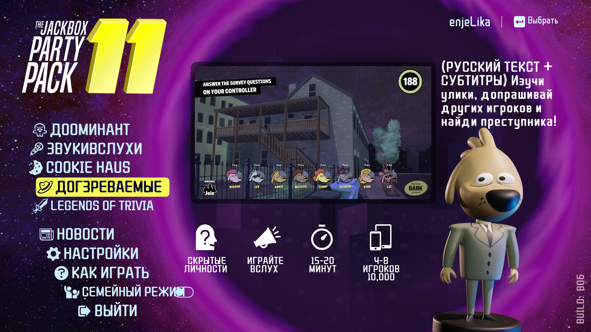 The Jackbox Party Pack 11 "Русификатор текста + субтитров [3 игры]"