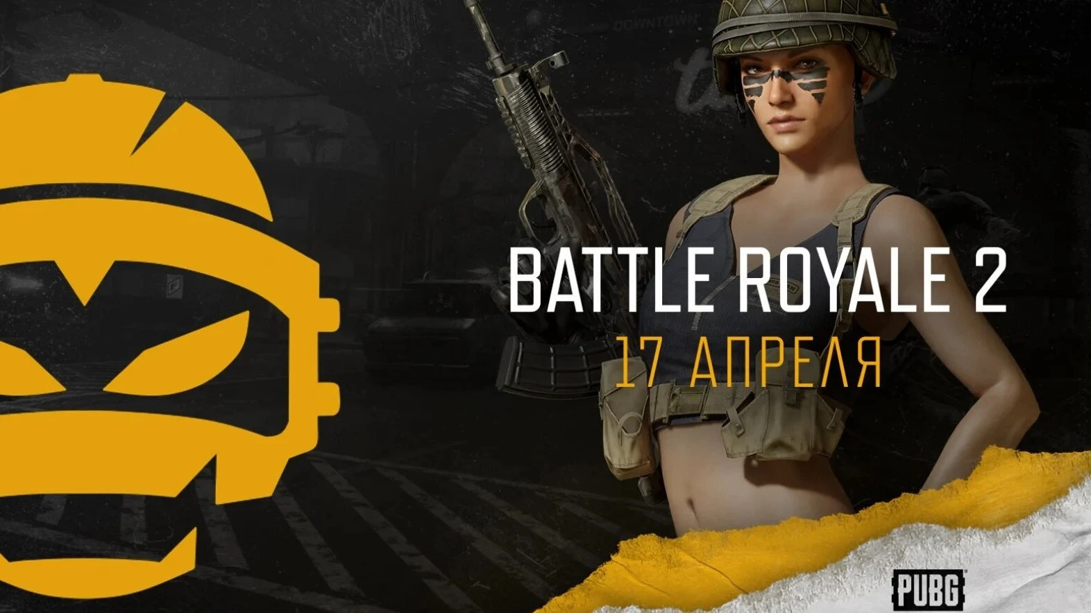 17 апреля пройдет открытый мини-турнир по PUBG. Разыгрываются купоны контрабанды