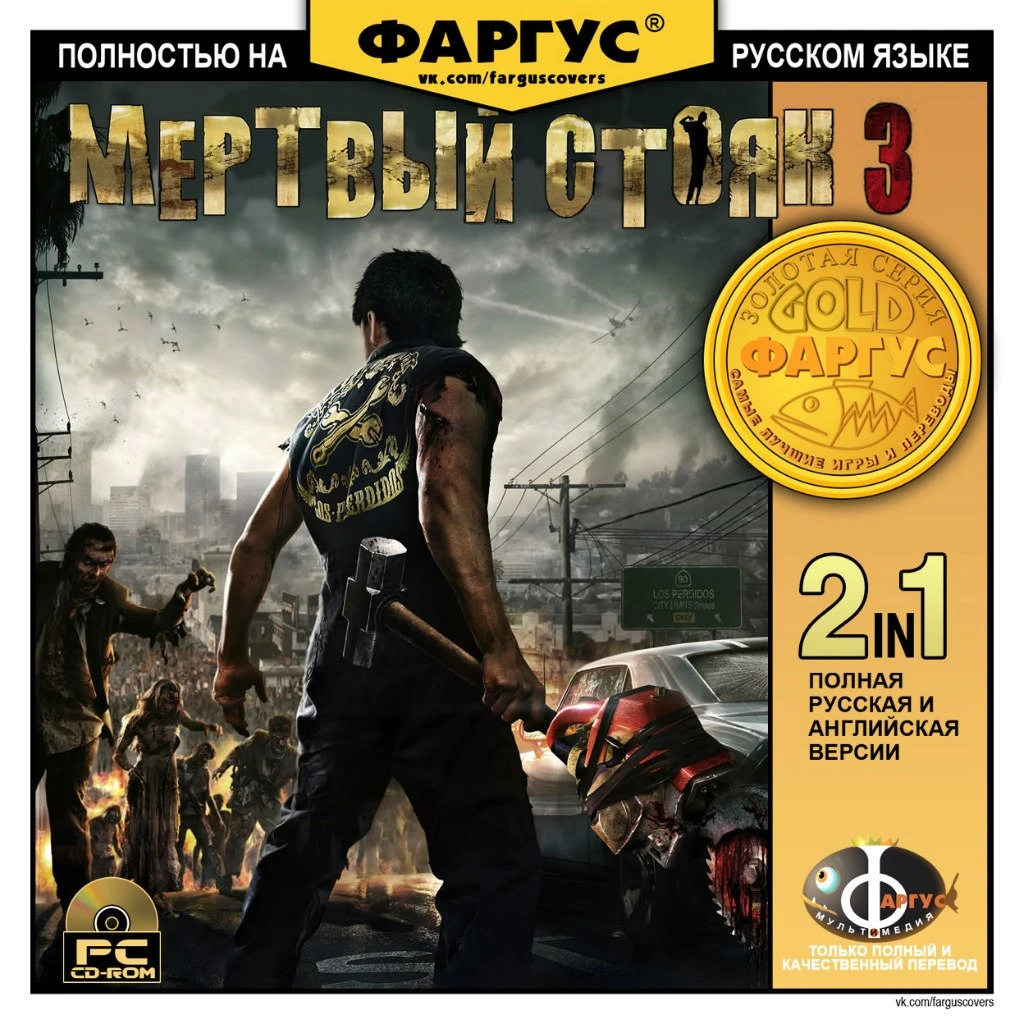 Обложка Dead Rising 3 от Фаргус