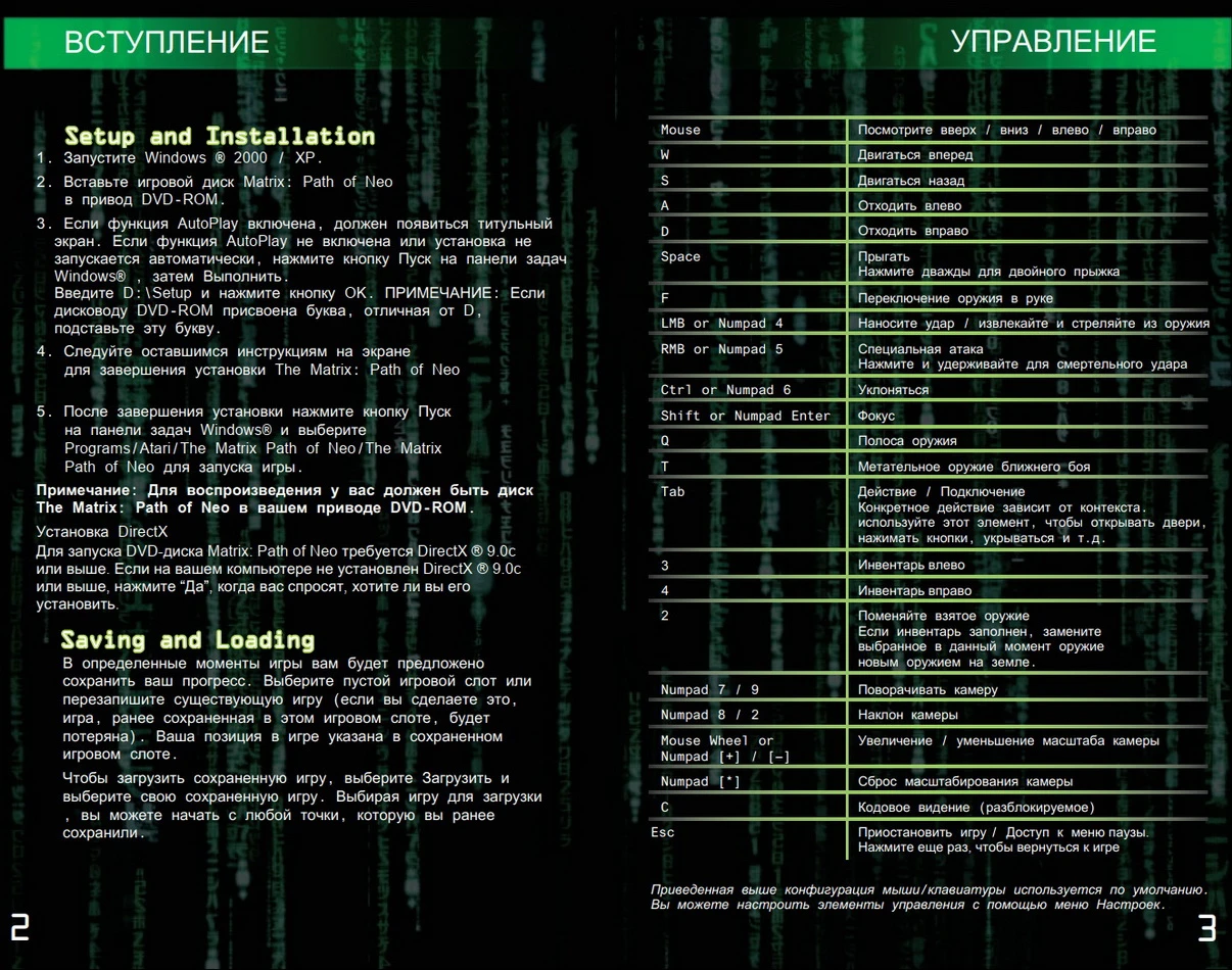 The Matrix: Path of Neo "Русский мануал" [PDF]