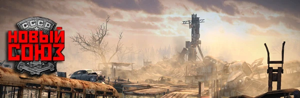 Новый "Новый Союз"