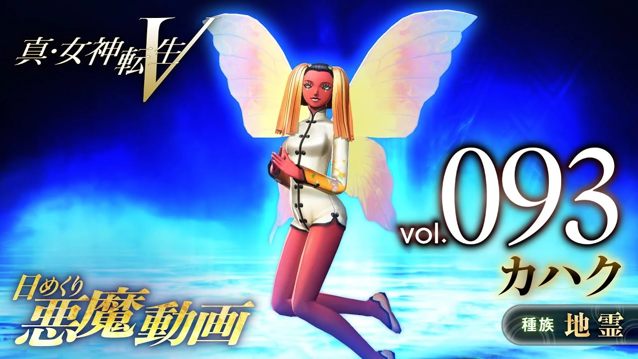 Новый трейлер Shin Megami Tensei 5, демонстрирующий Кахаку