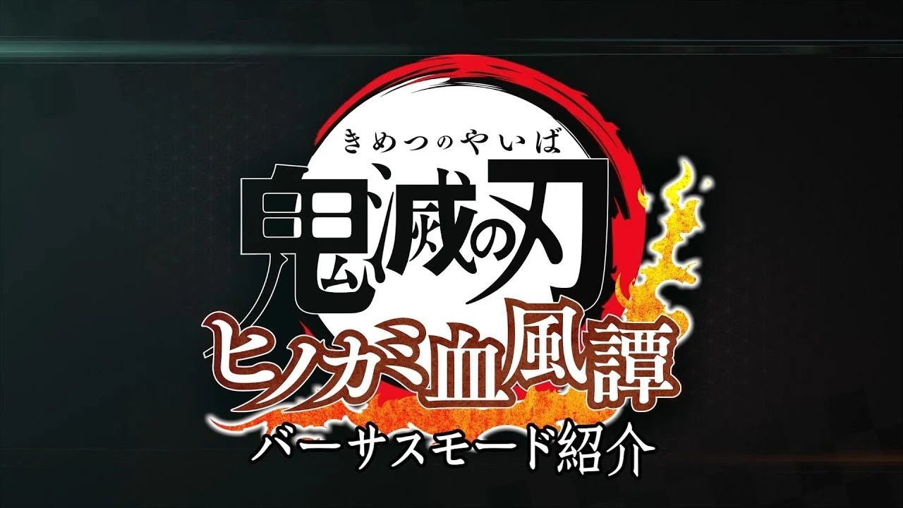 Новый трейлер Demon Slayer: Kimetsu no Yaiba The Hinokami Chronicle демонстрирует режим " Вызов"