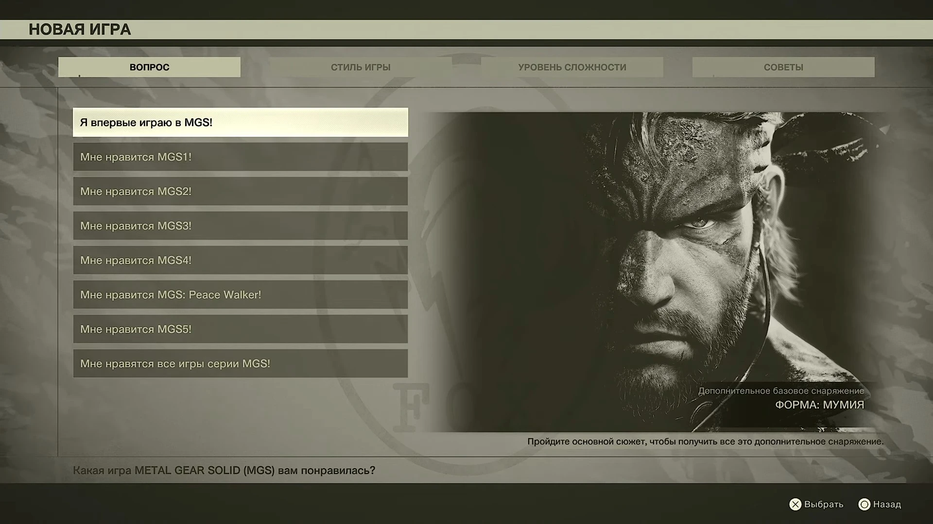 Любимая игра в серии MGS: Какой стартовый бонус выбрать в Metal Gear Solid Delta