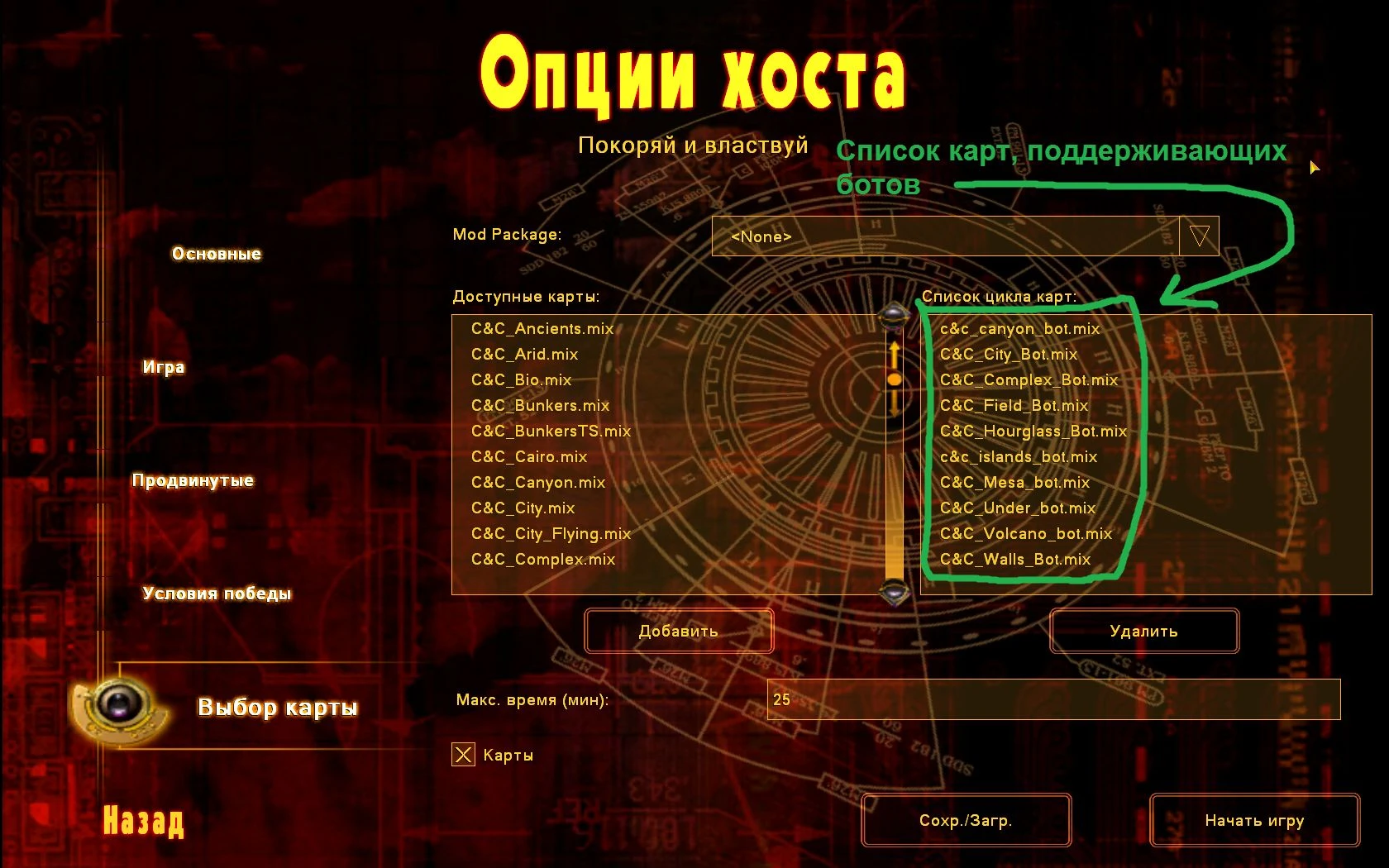 Боты для С&amp;С Renegade