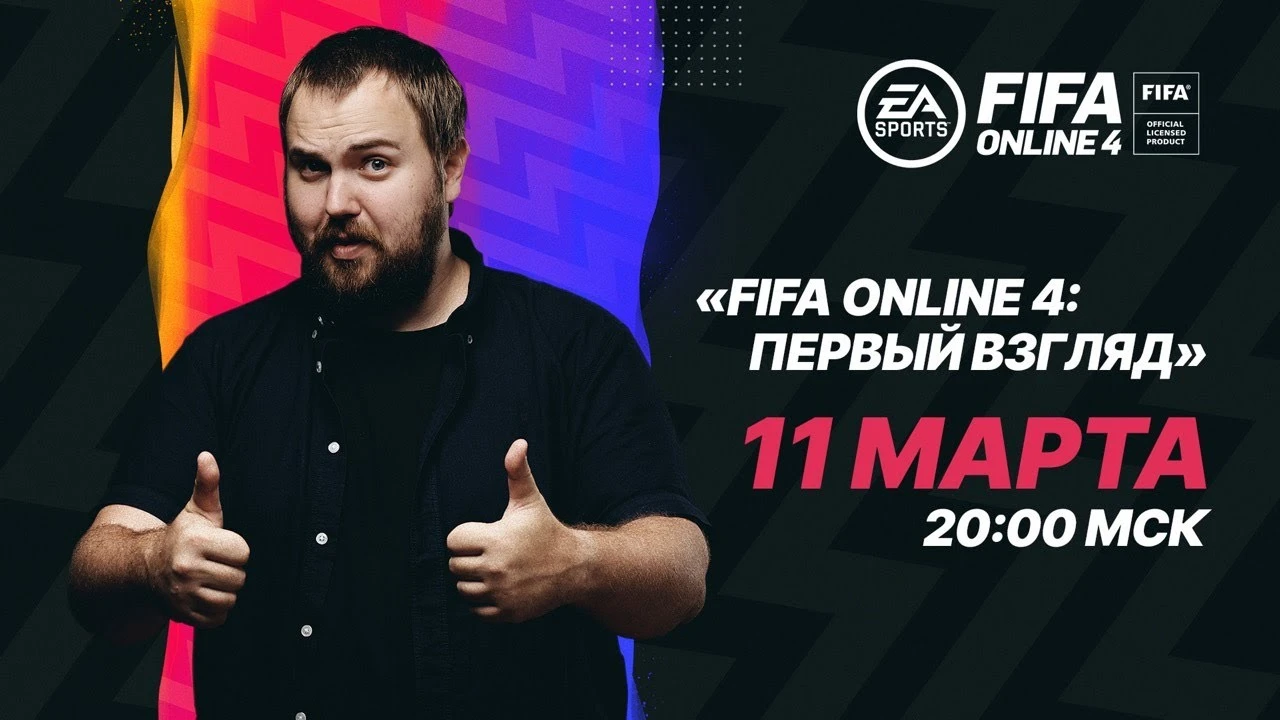 В апреле стартует ЗБТ симулятора FIFA Online 4
