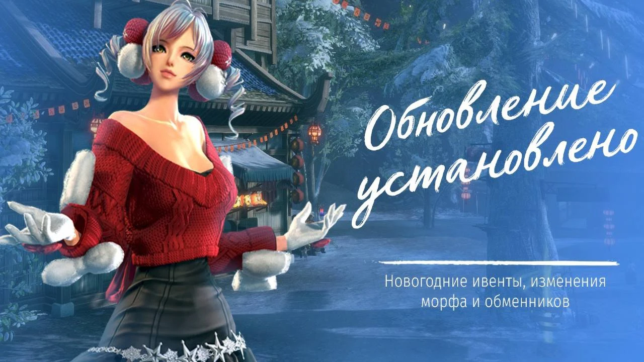 Новогоднее обновление в российской Blade and Soul