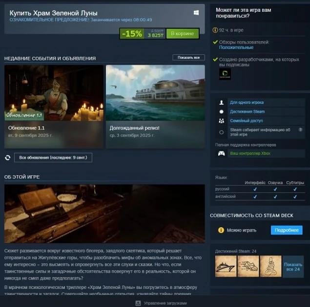 Игра "Храм Зелёной Луны" прошла проверку на совместимость со Steamdeck