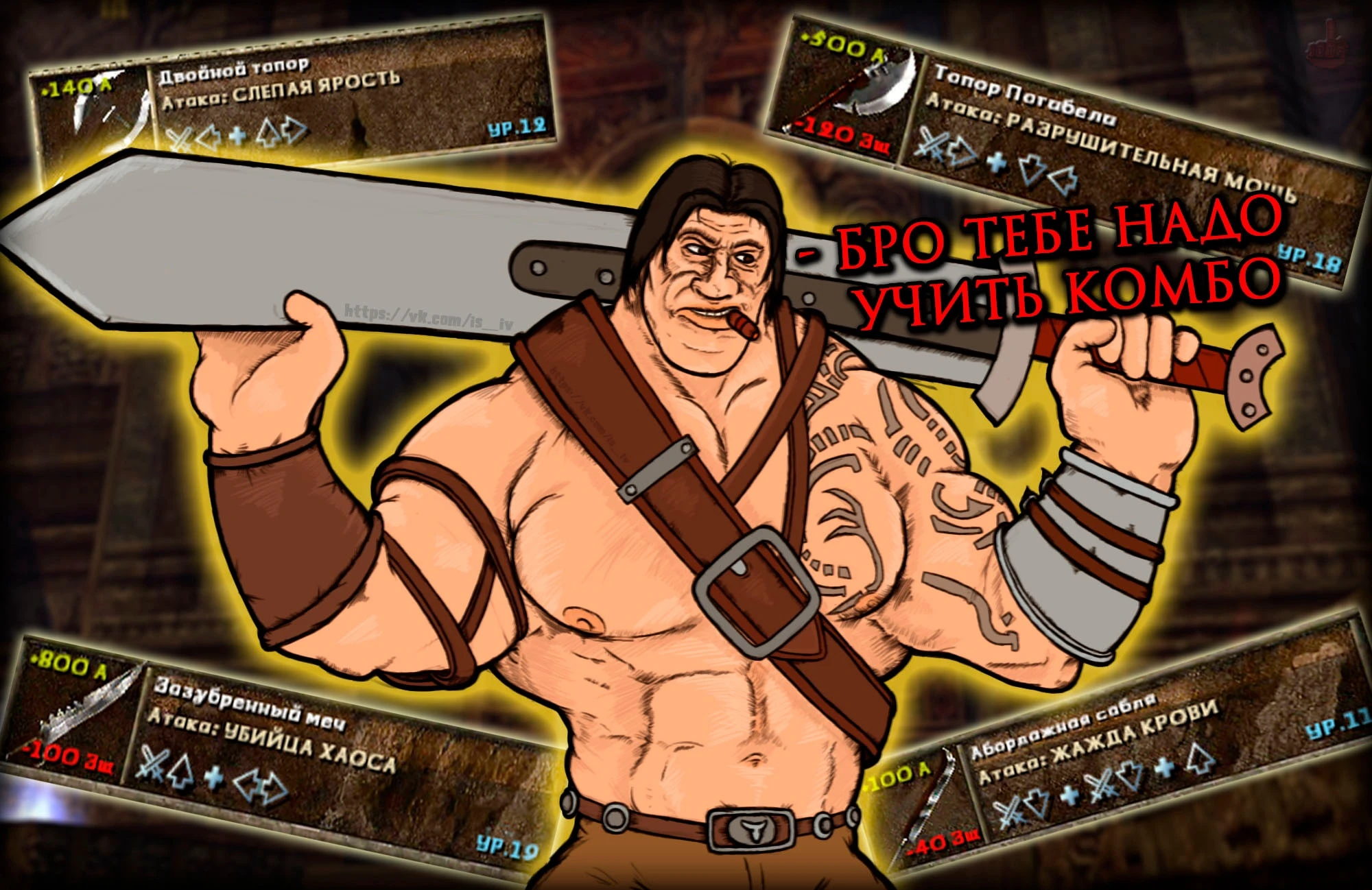 Тебе надо учить комбо