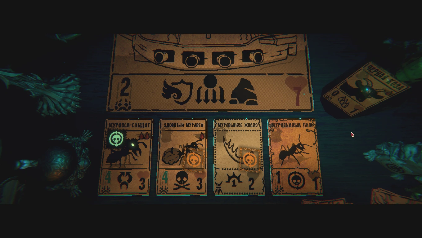 Inscryption "Изменение параметров карт"