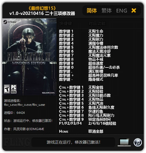 Final Fantasy 15: Трейнер/Trainer (+23) [1.0 - UPD: 16.04.2021] {FLiNG}