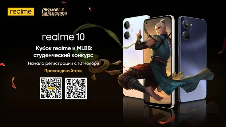 Студенческий турнир realme X MLBB