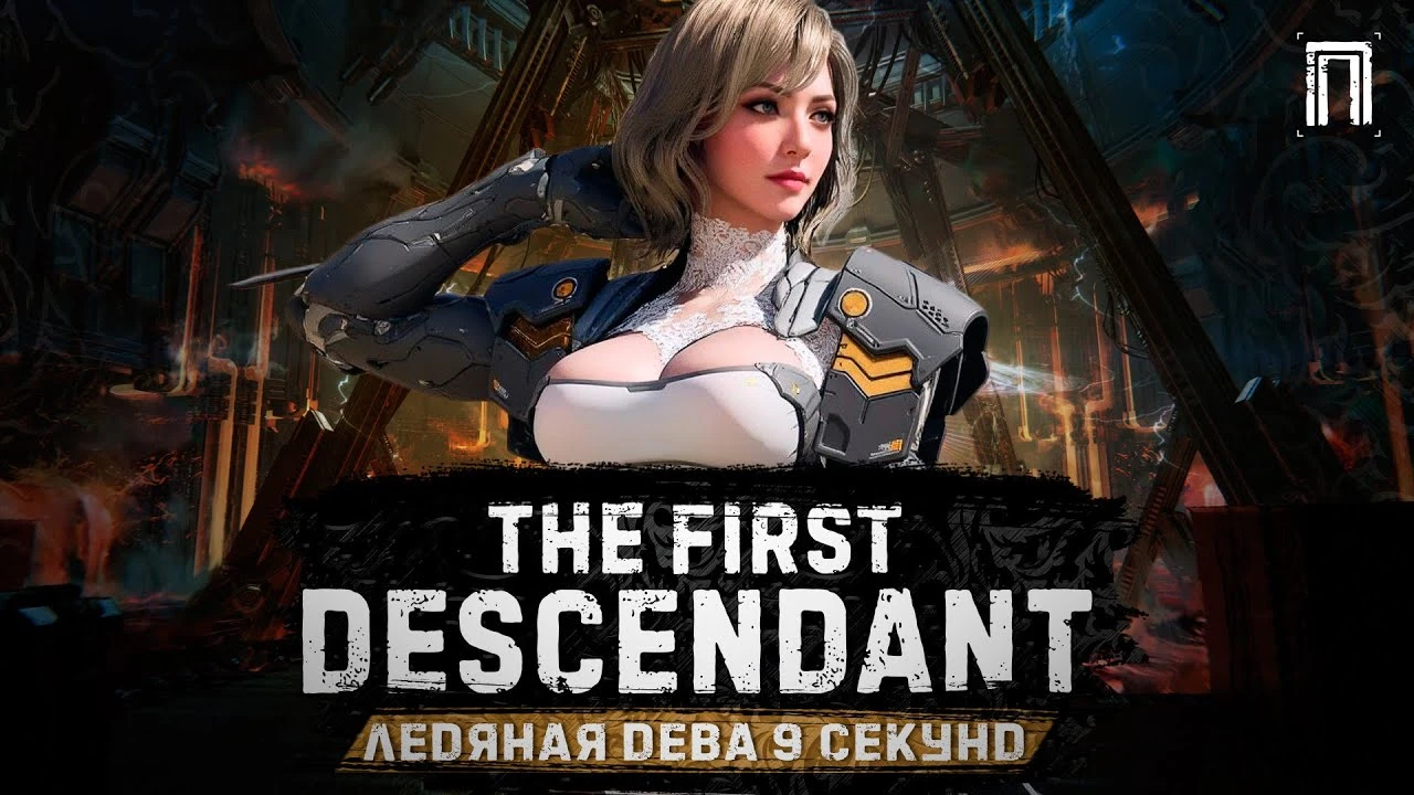 Серена - Убийство колосса Ледяная Дева за 9 секунд