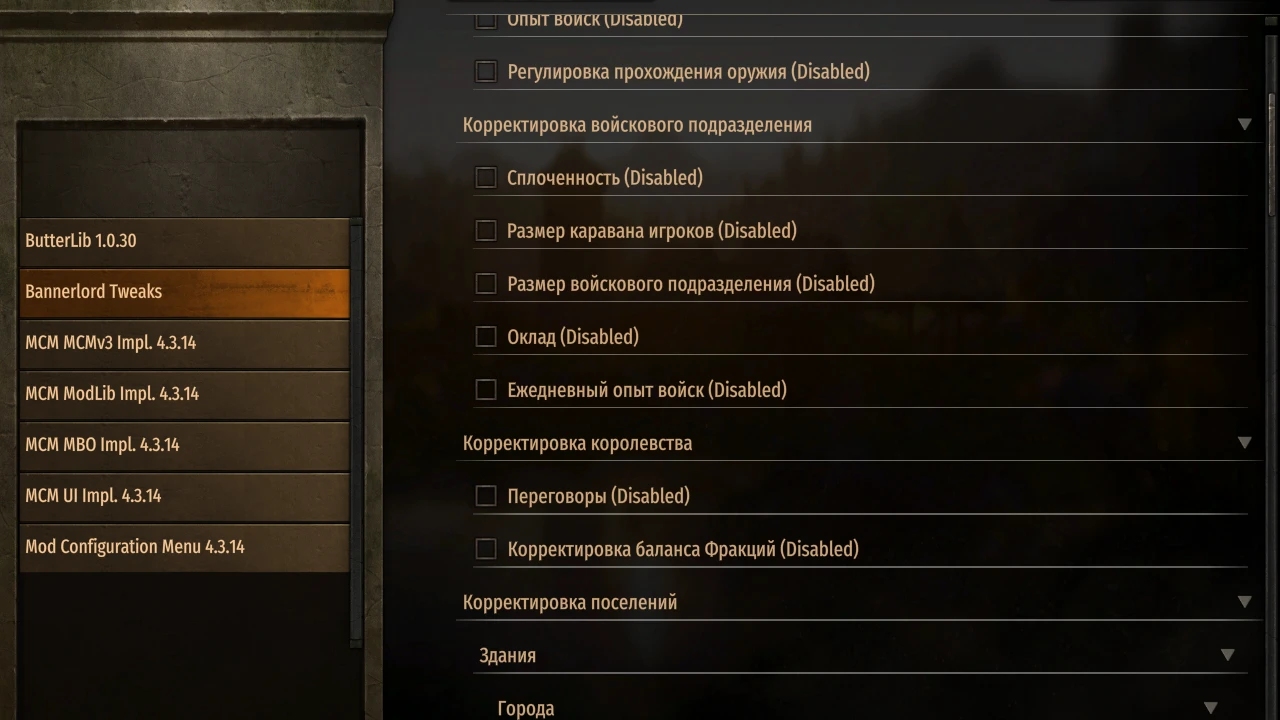 Mount & Blade 2: Bannerlord "Русификатор для мода Bannerlord Tweaks"