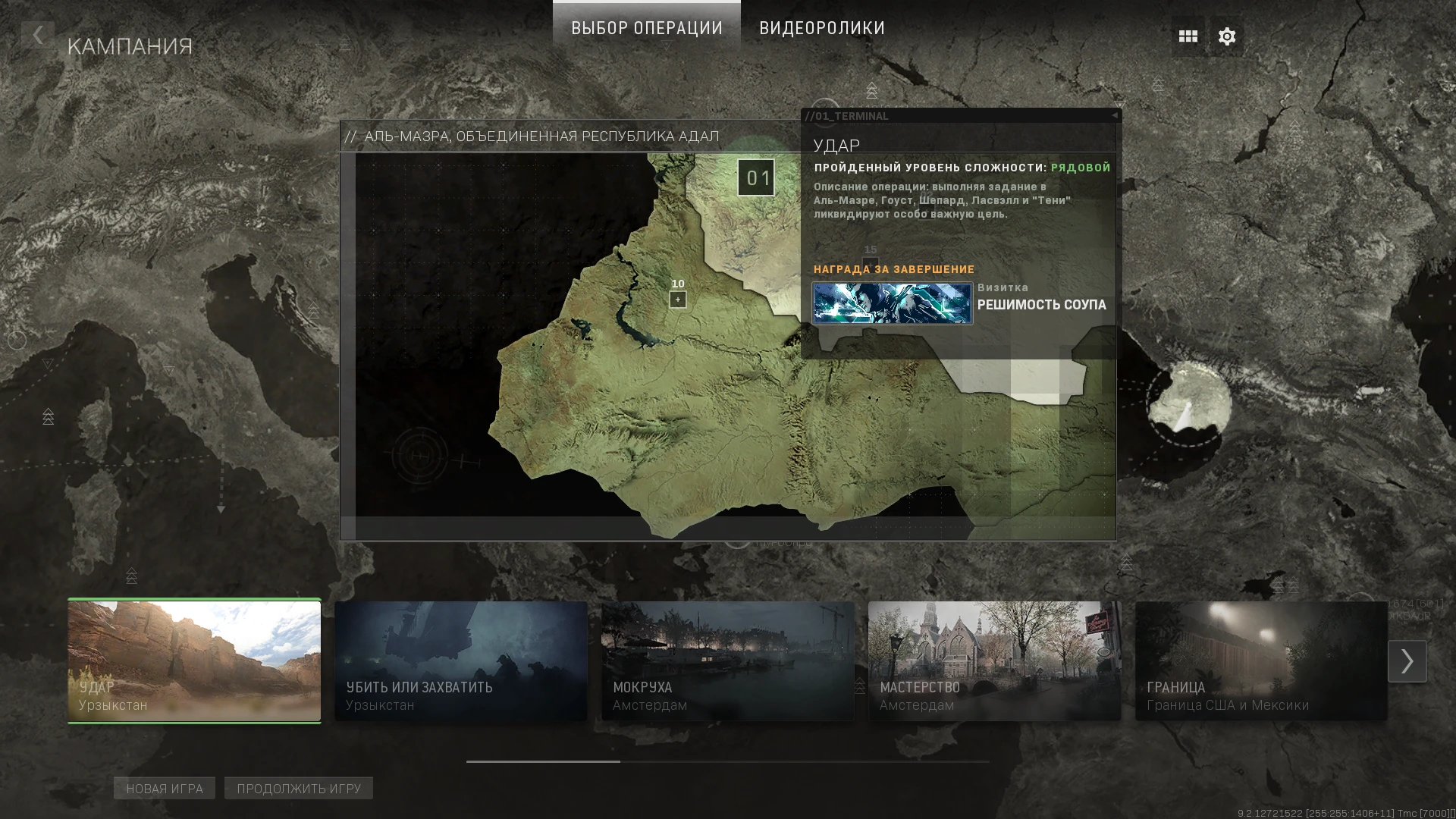 Call of Duty: Modern Warfare 2 "Русификатор"