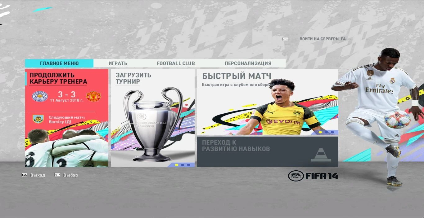 FIFA 14 "FIFA 20 Тема"