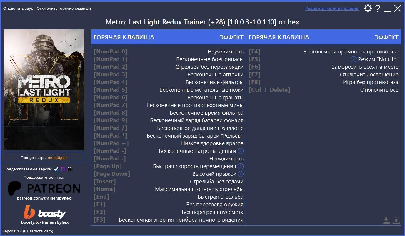 Metro: Last Light Redux "Трейнер +28" [1.0.0.3-1.0.1.10/Steam, GOG GALAXY и EGS] {hex}