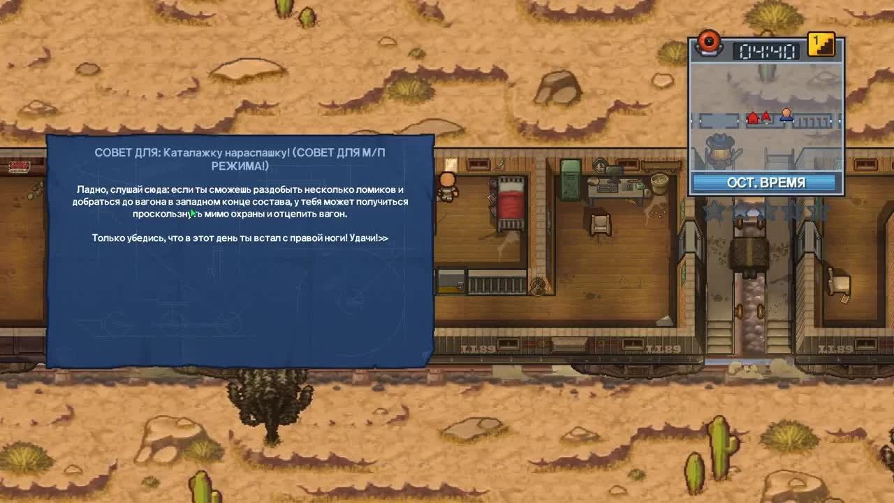 The Escapists 2 - Постой, Паровоз!