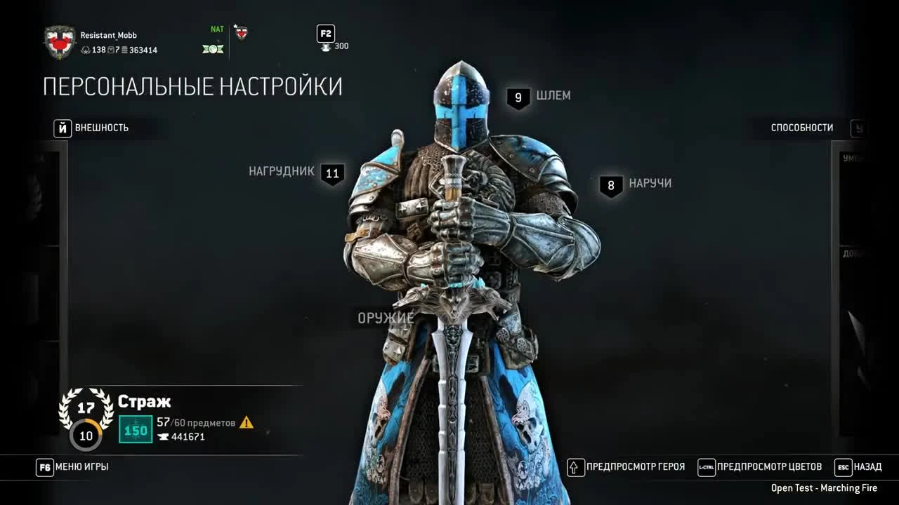 For Honor - Новая система перков / Реворк параметров снаряжения