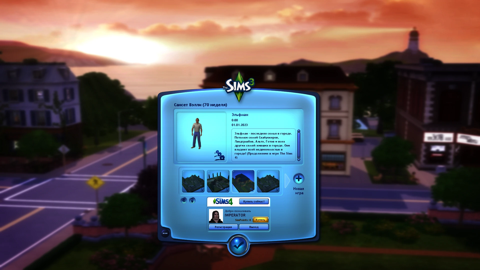 The Sims 3: "Сохранение - Династия основателей города"