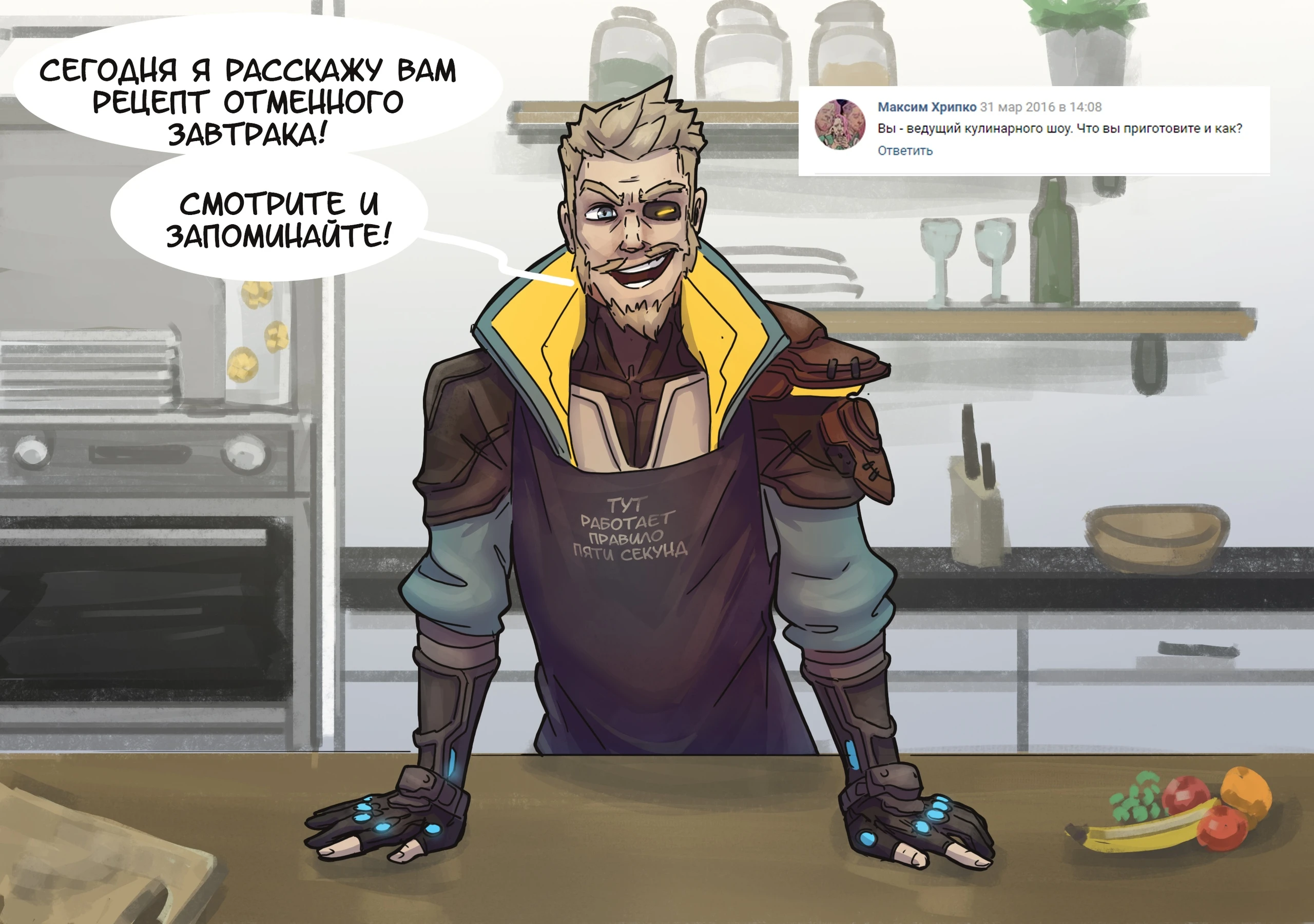 Готовка с Зейном