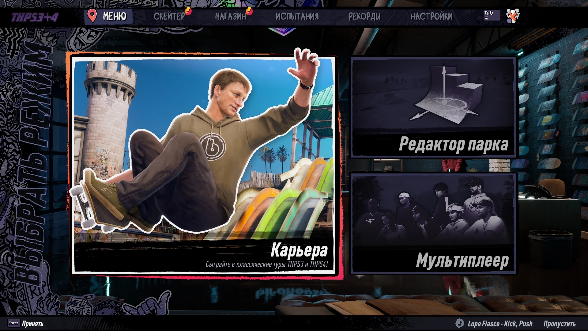 Tony Hawk's Pro Skater 3+4 "Качественный русификатор текста + шрифты"