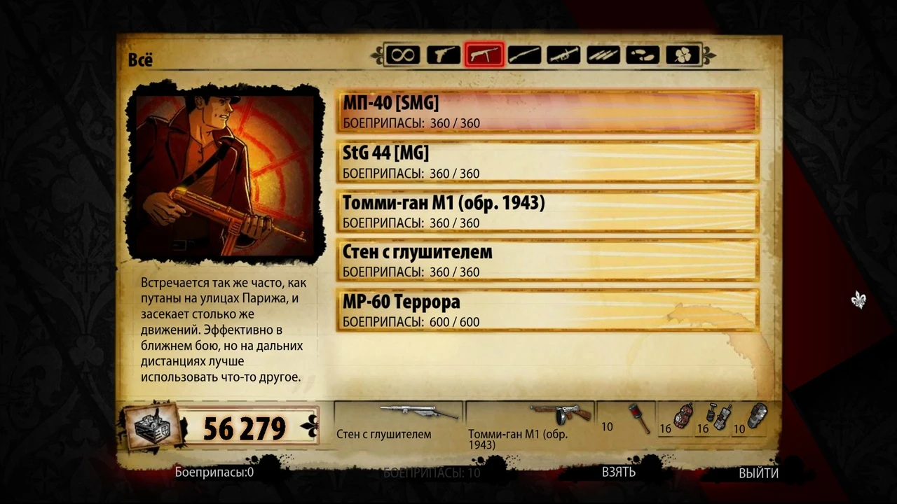 The Saboteur "Обновлённый русификатор"