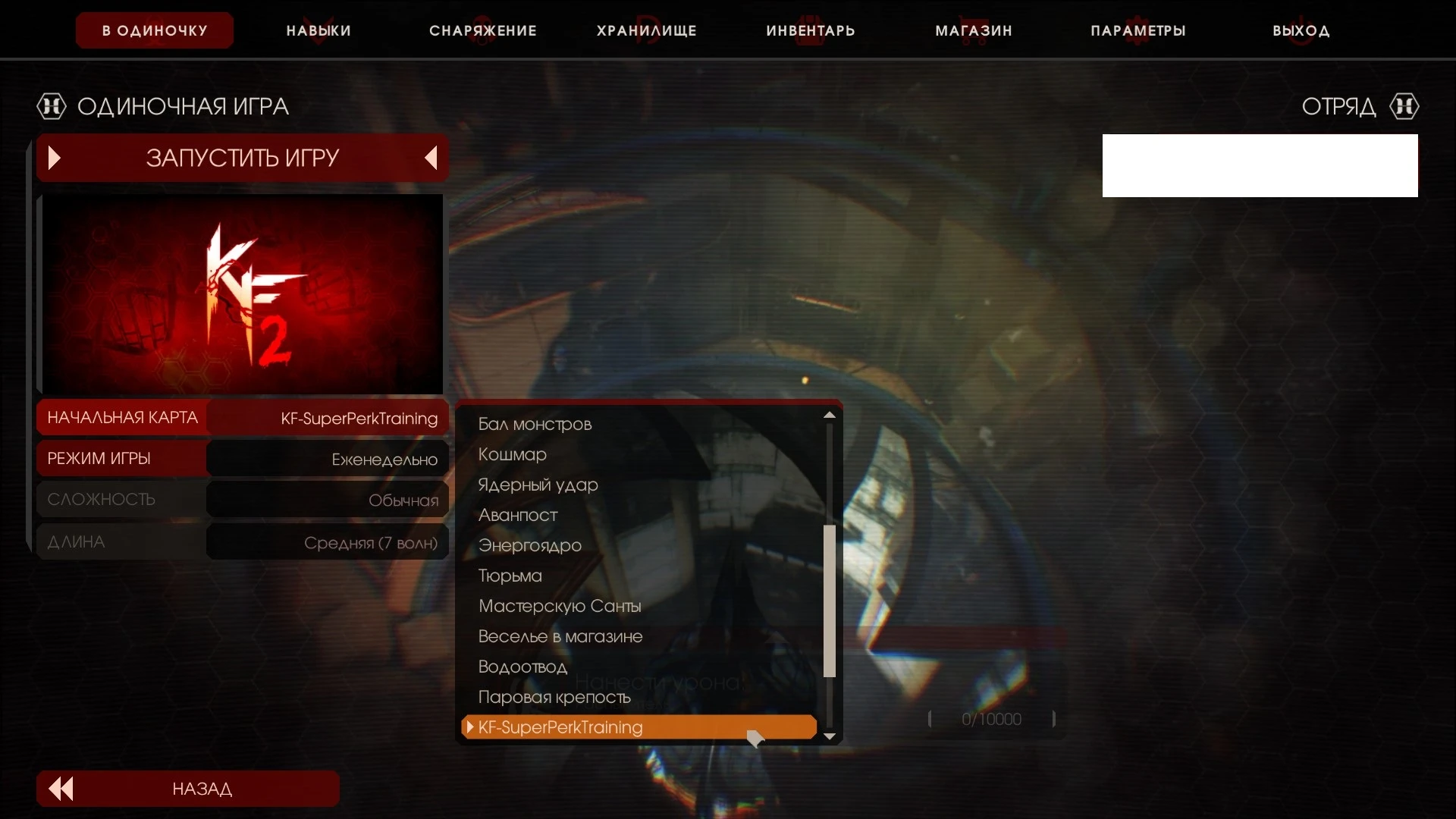 Killing Floor 2 "SuperPerkTrainingDeluxe-v8.1 (unofficial update)"
